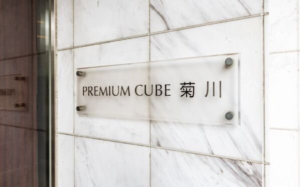 PREMIUM CUBE 菊川の物件内観写真